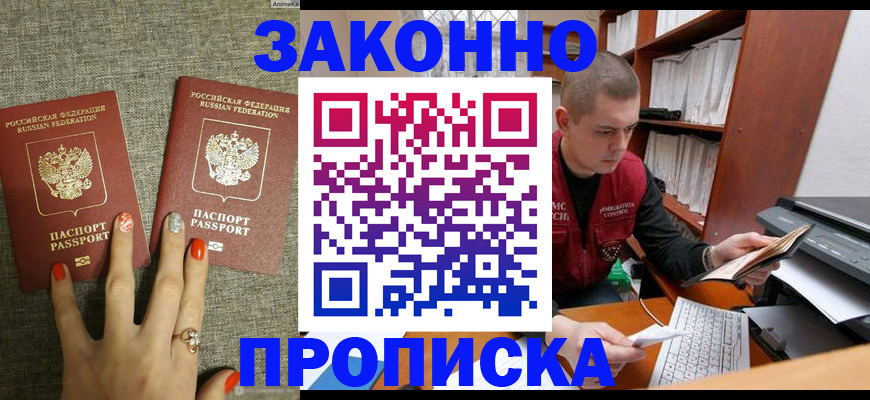 временная регистрация для всех в Кореновске