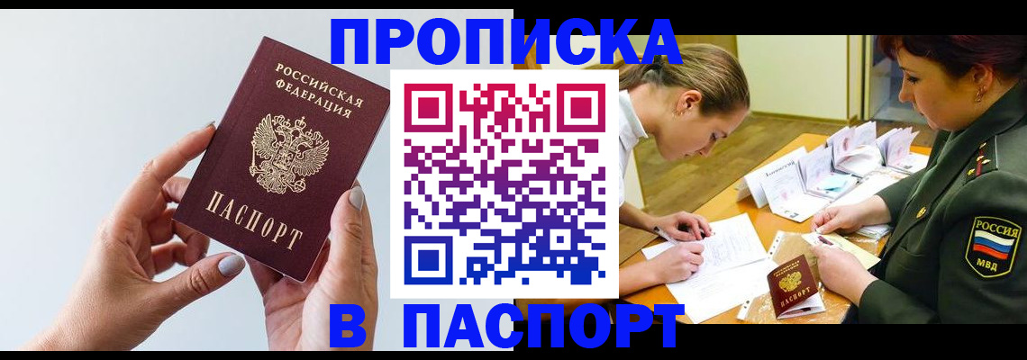 прописка для школы в Кореновске