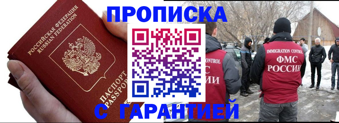 прописка для работы в Кореновске