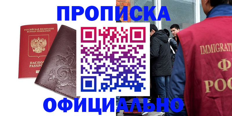 прописка гарантия в Кореновске